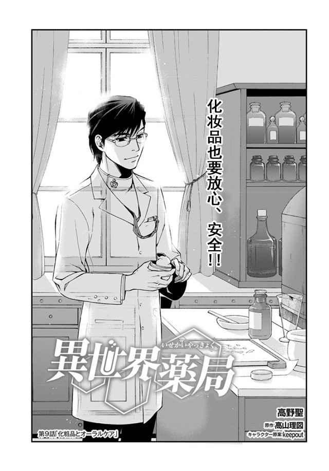 异世界药局漫画,第9话1图