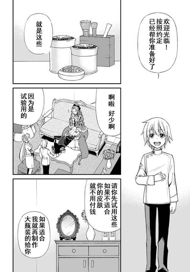 异世界药局漫画,第9话1图