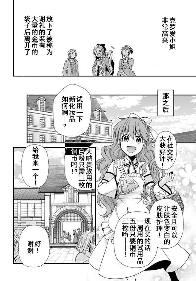 异世界药局漫画,第9话2图