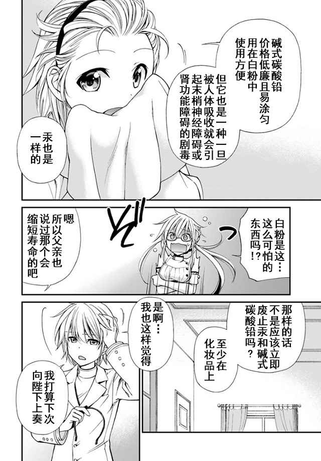 异世界药局漫画,第9话4图