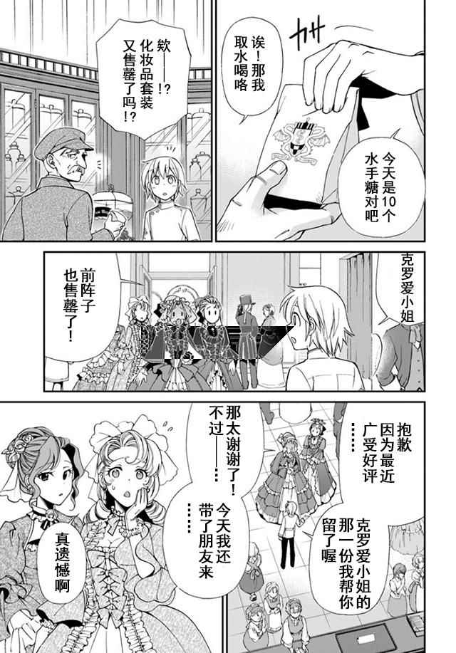 异世界药局漫画,第9话5图