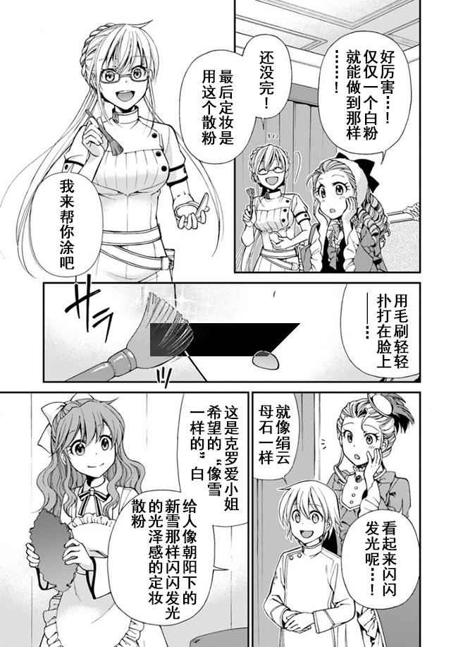 异世界药局漫画,第9话4图