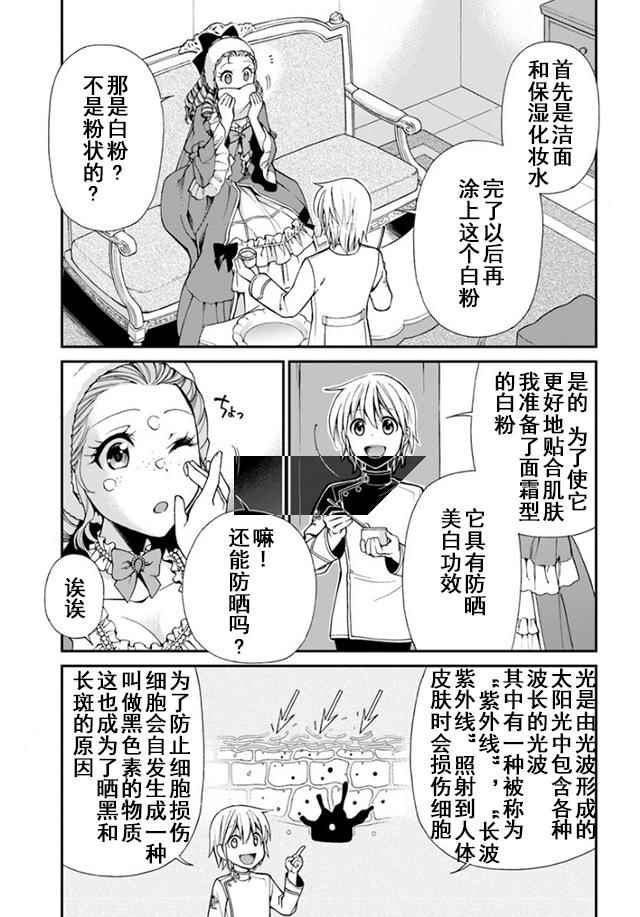 异世界药局漫画,第9话2图