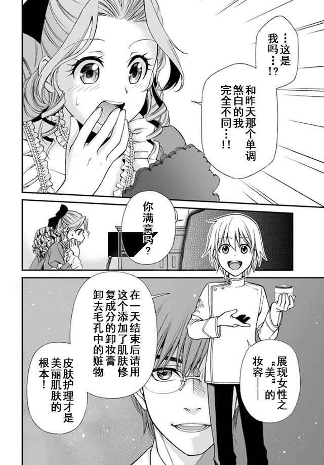 异世界药局漫画,第9话5图