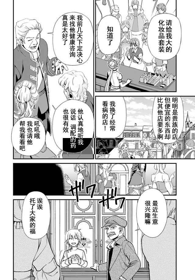 异世界药局漫画,第9话4图