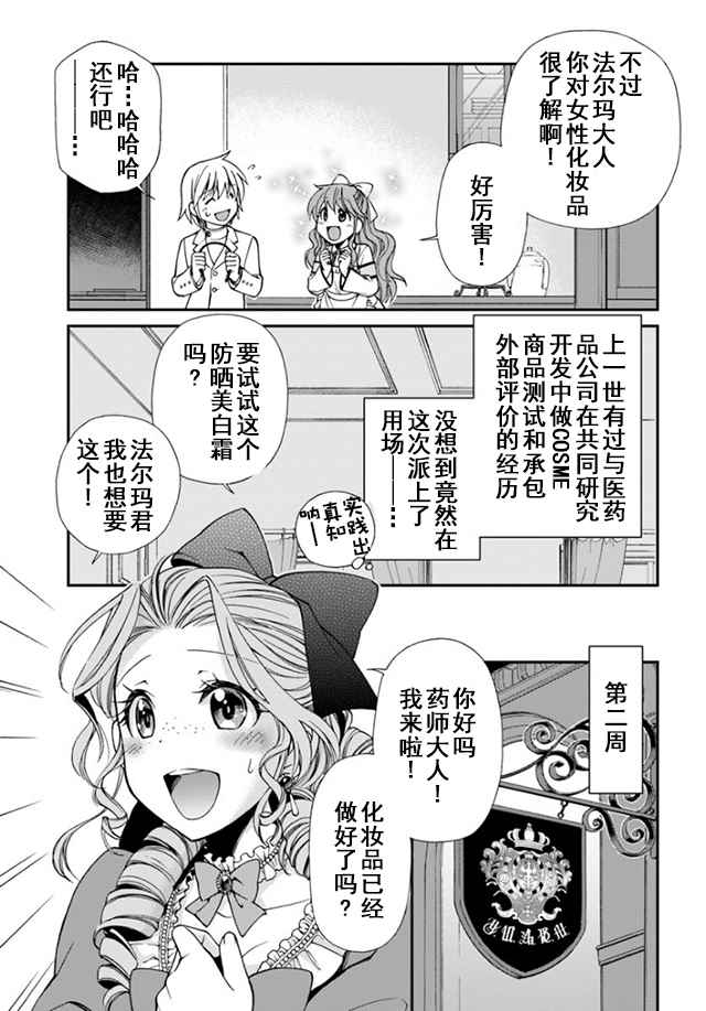 异世界药局漫画,第9话5图