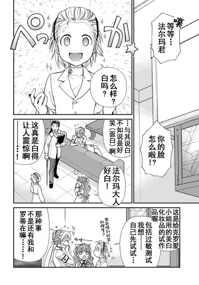 异世界药局漫画,第9话2图