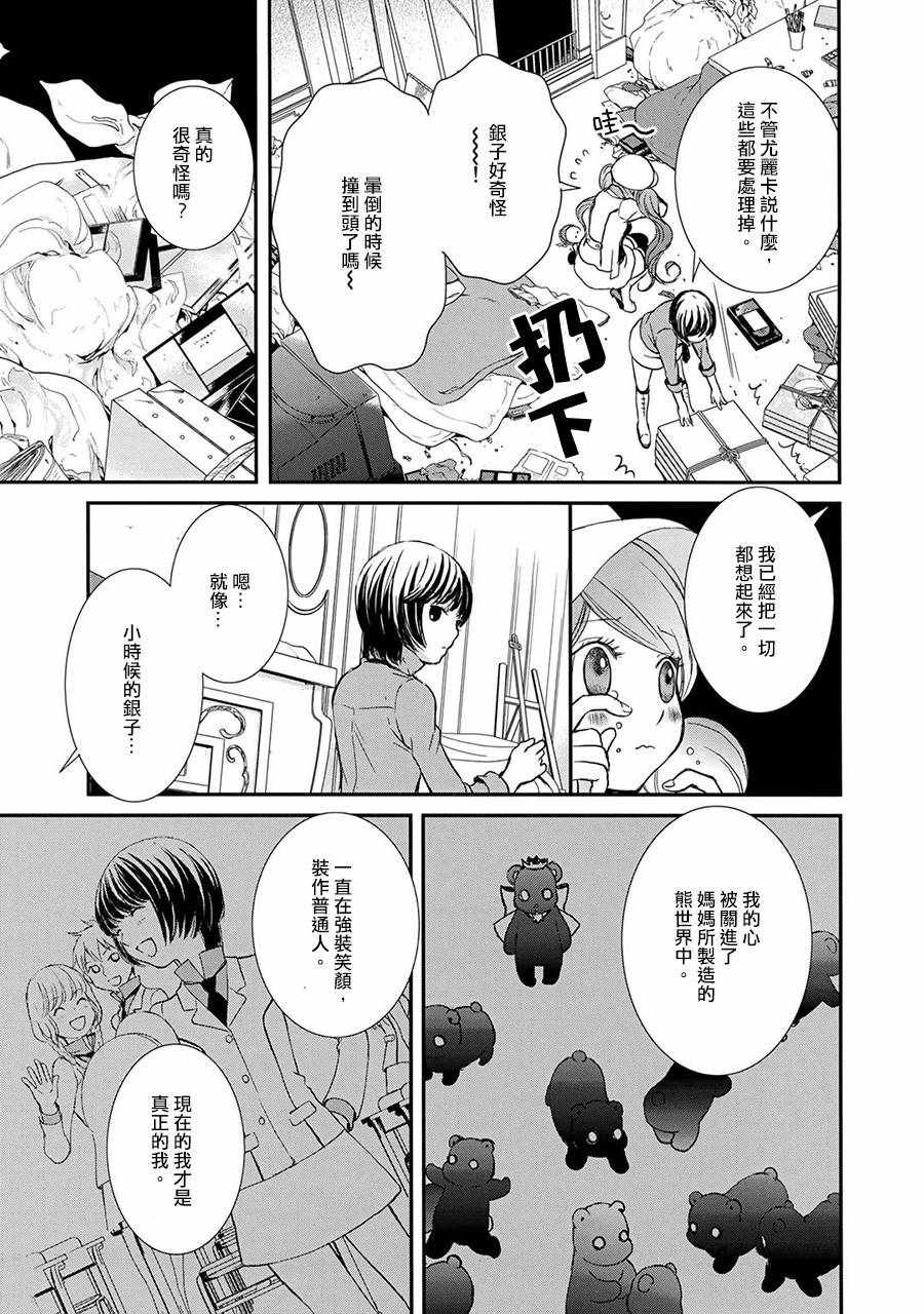 百合熊风暴漫画,第10话5图