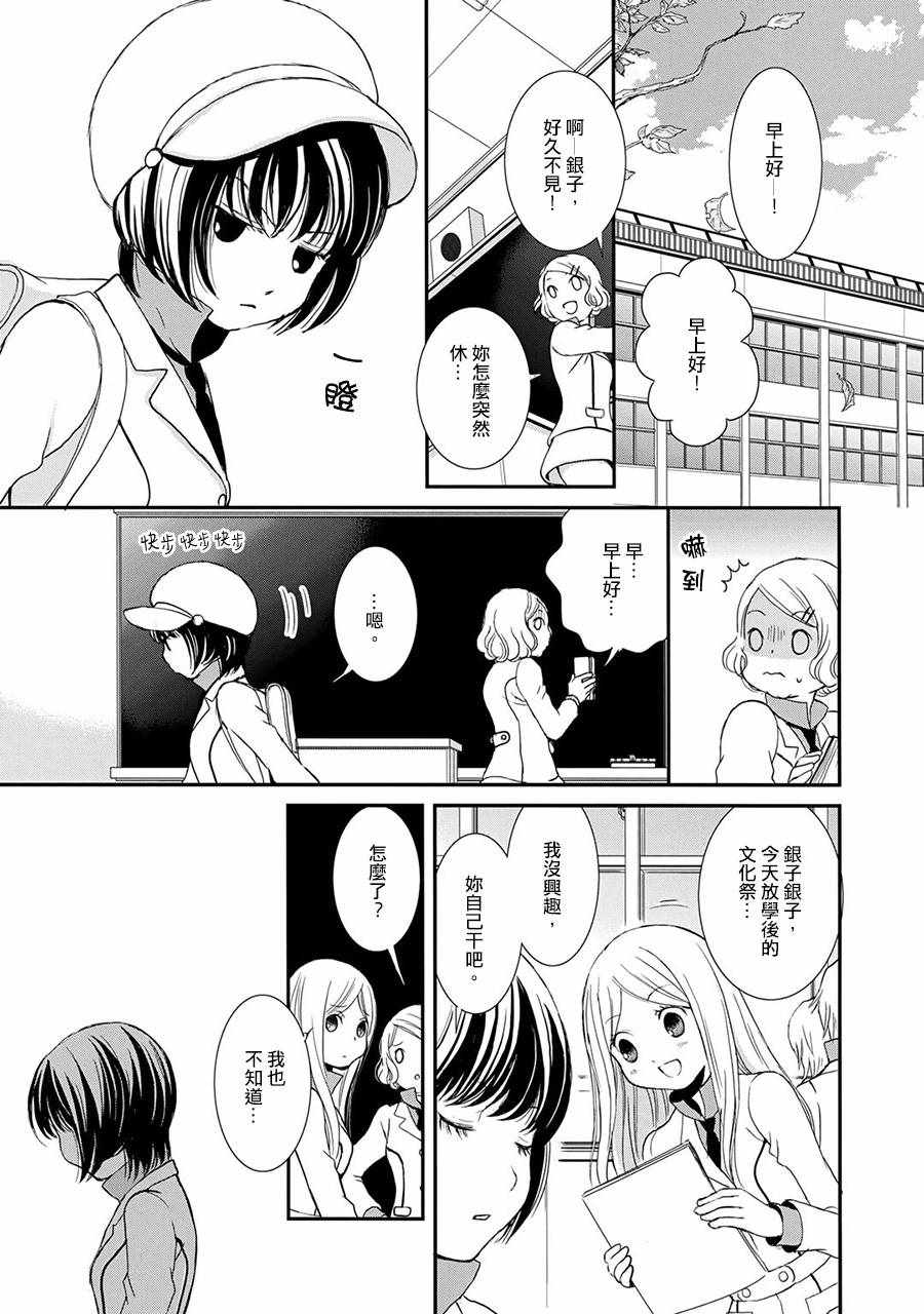 百合熊风暴漫画,第10话3图