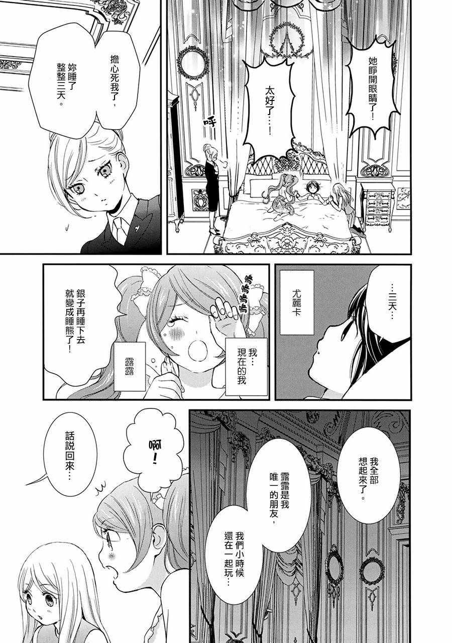 百合熊风暴漫画,第10话1图