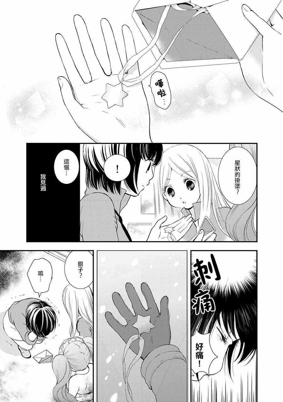 百合熊风暴漫画,第10话3图