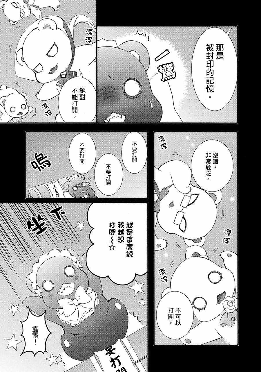 百合熊风暴漫画,第10话2图