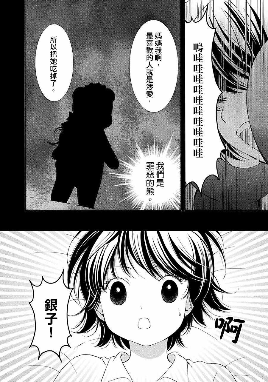 百合熊风暴漫画,第10话5图