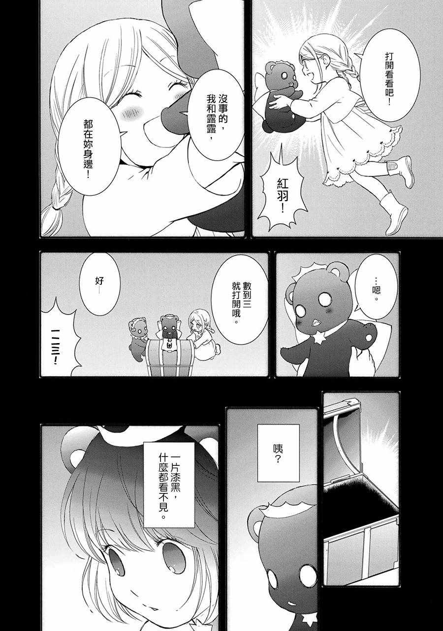 百合熊风暴漫画,第10话3图