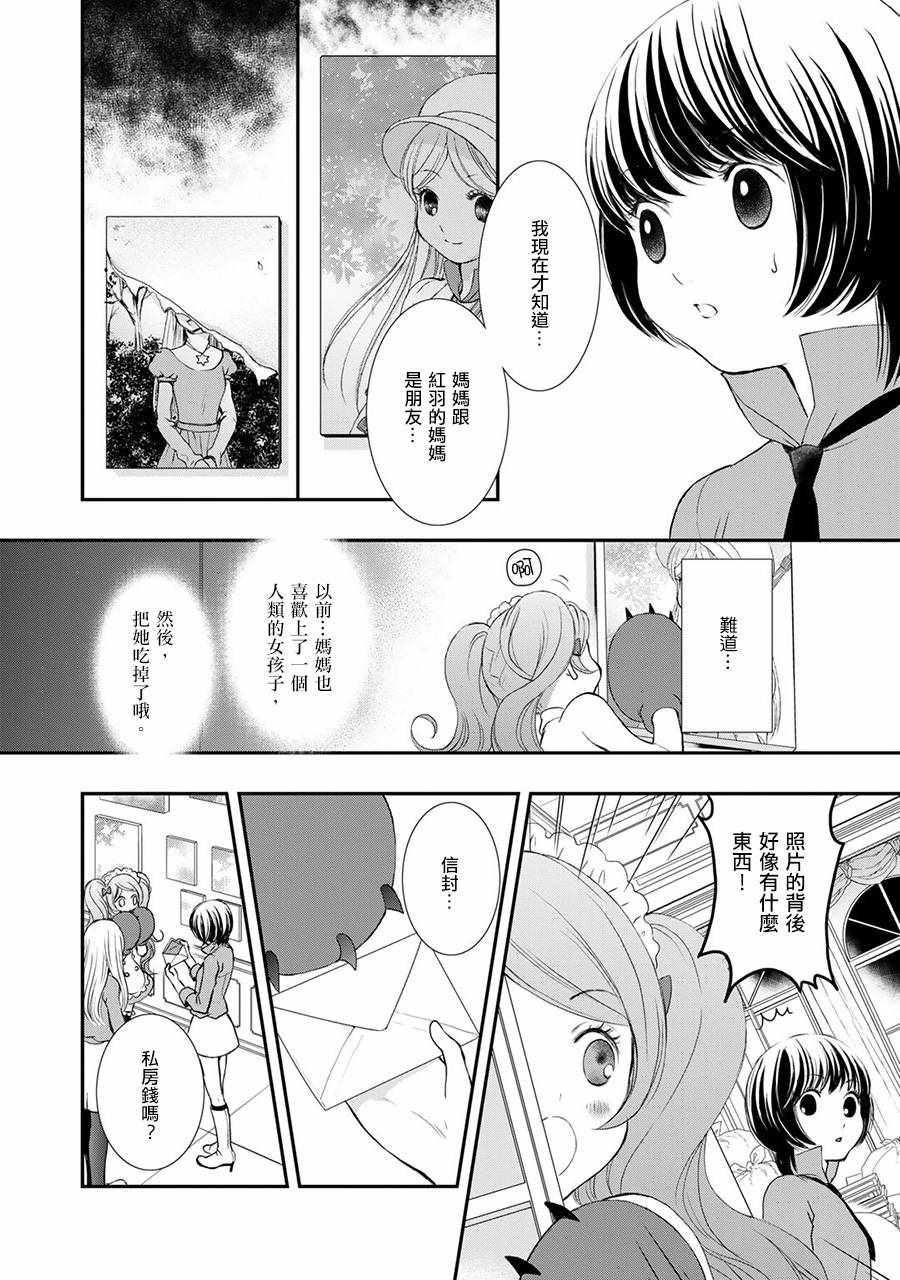 百合熊风暴漫画,第10话2图