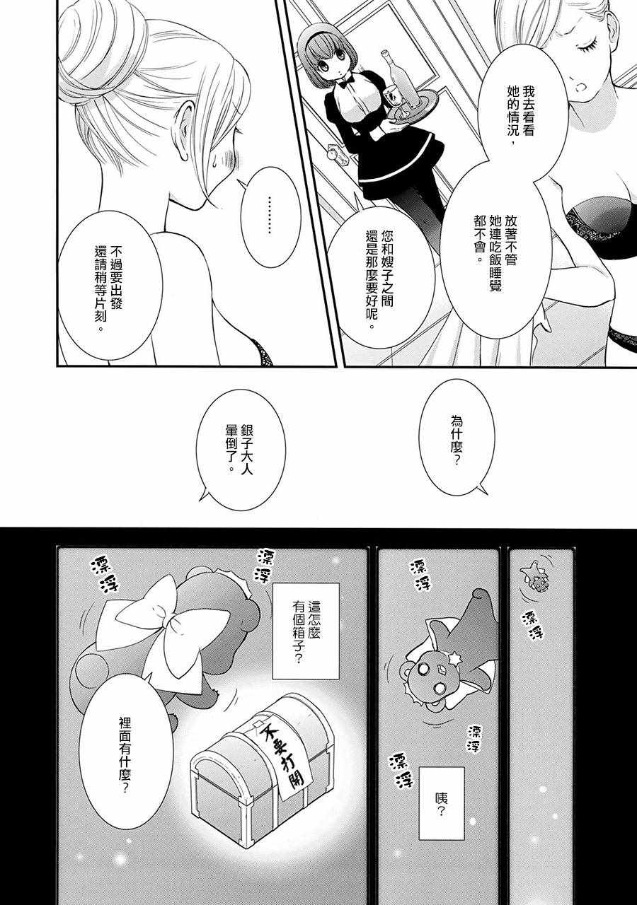 百合熊风暴漫画,第10话1图