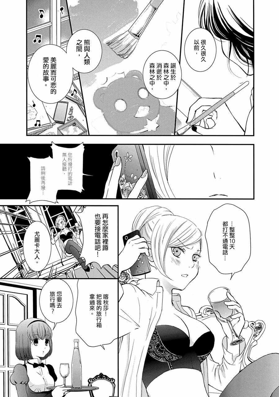 百合熊风暴漫画,第10话5图