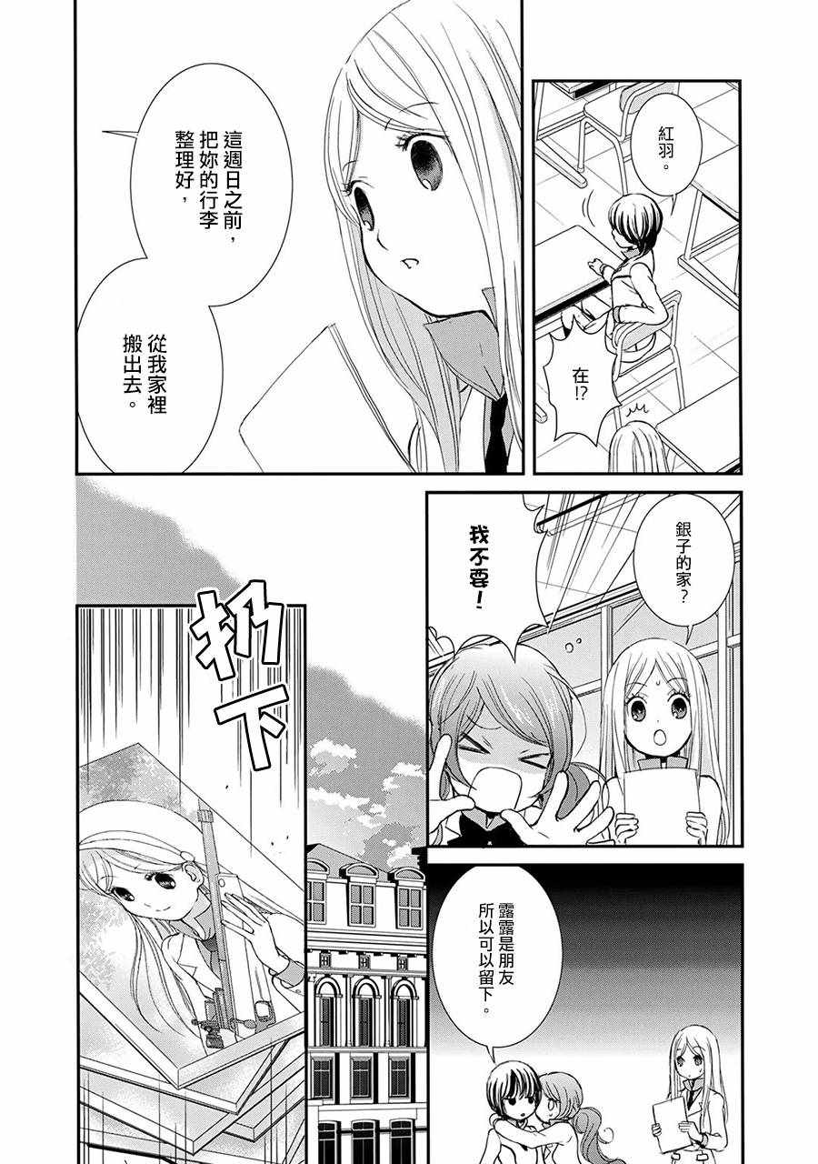 百合熊风暴漫画,第10话4图