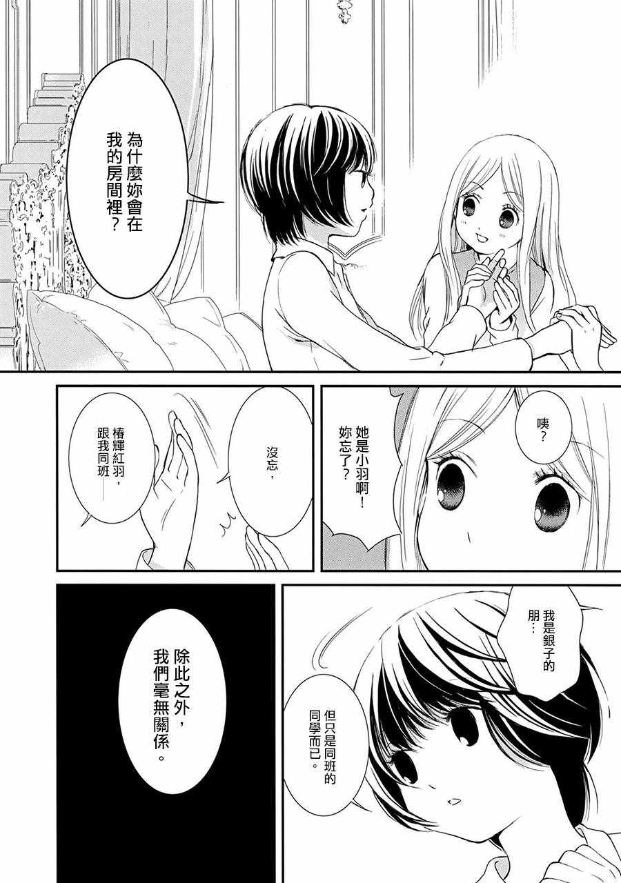 百合熊风暴漫画,第10话2图