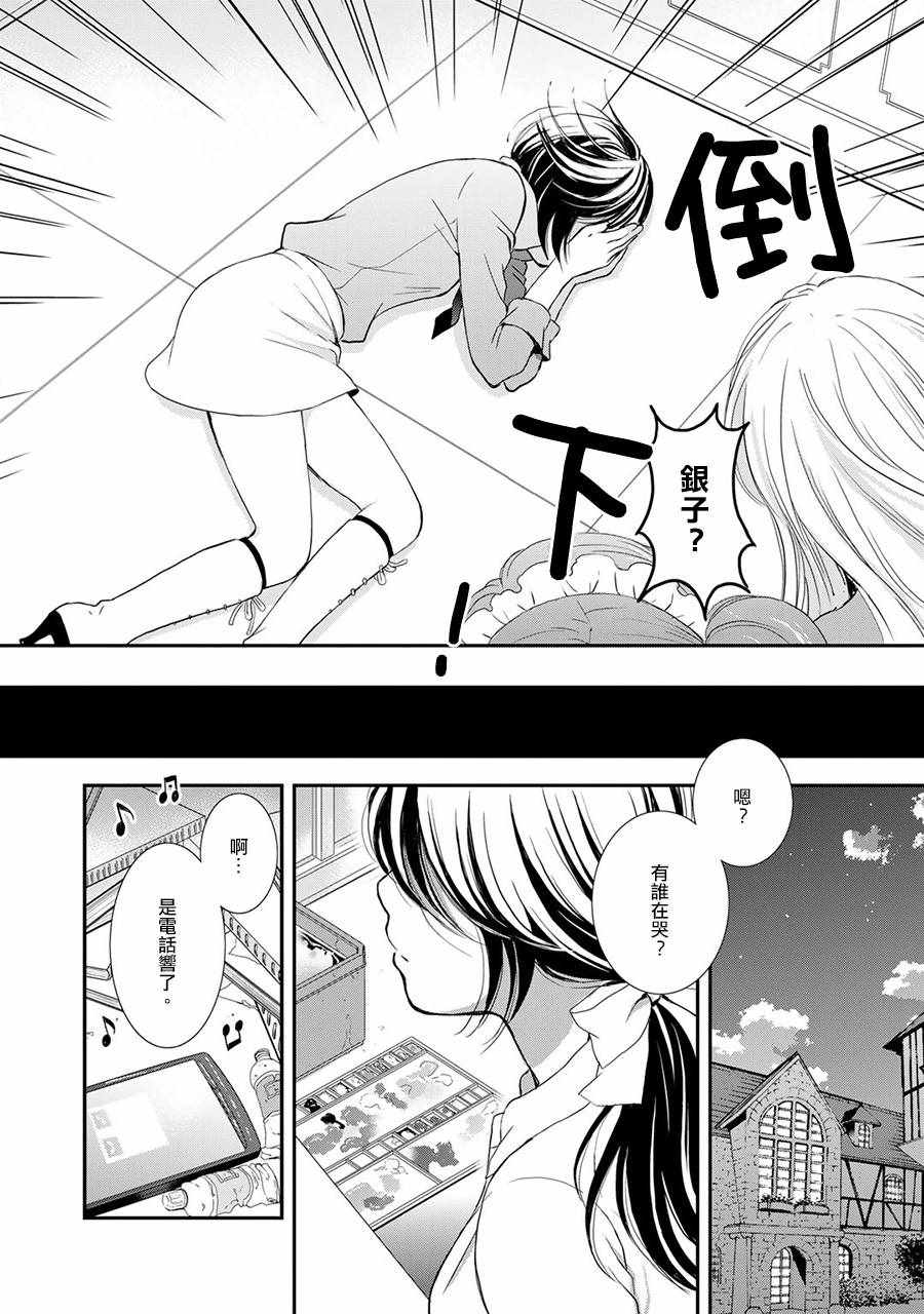 百合熊风暴漫画,第10话4图