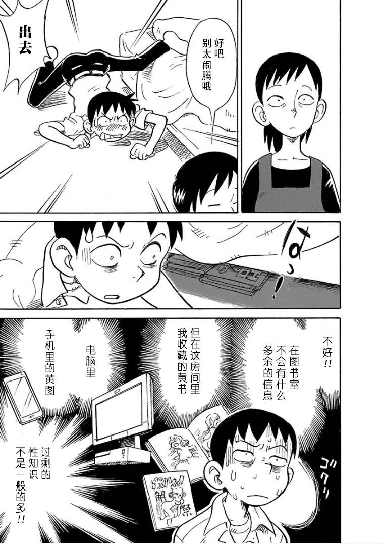 生殖之碑漫画,第5话1图