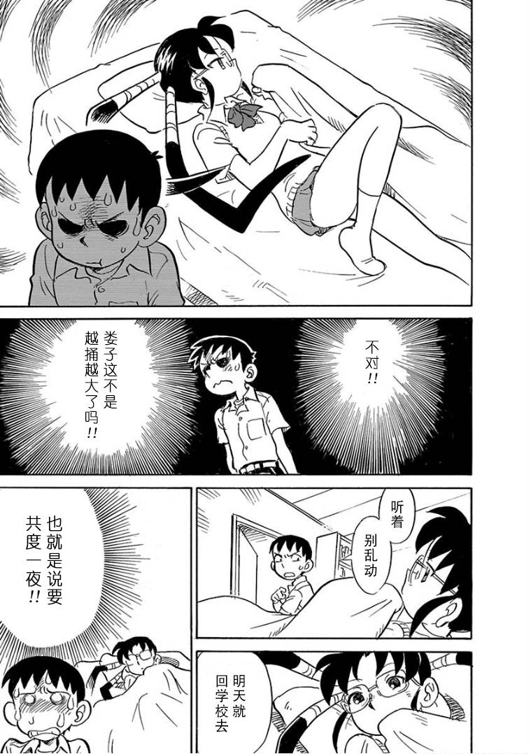 生殖之碑漫画,第5话3图