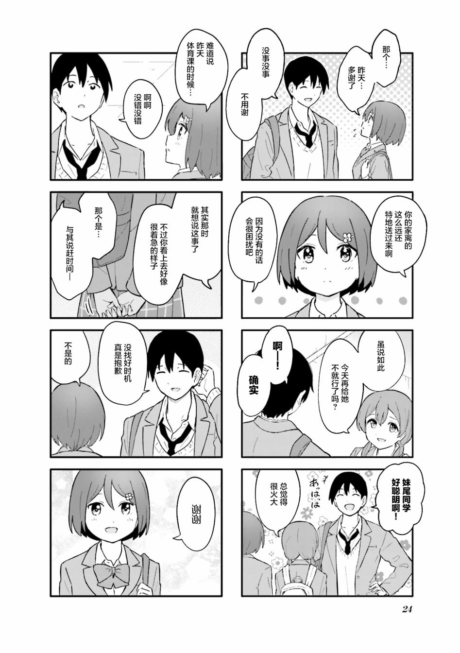 初春绽放漫画,第2话3图