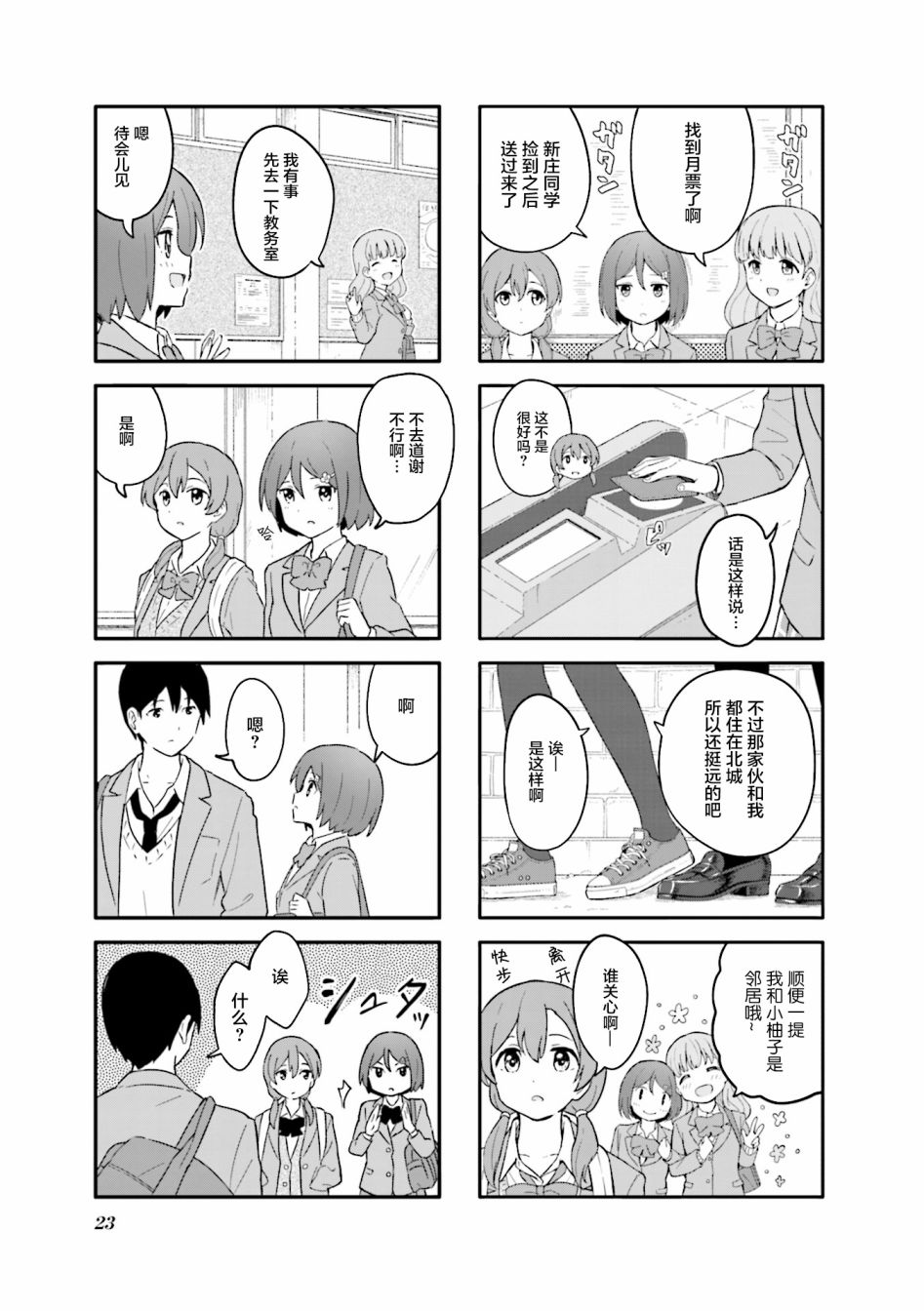 初春绽放漫画,第2话2图