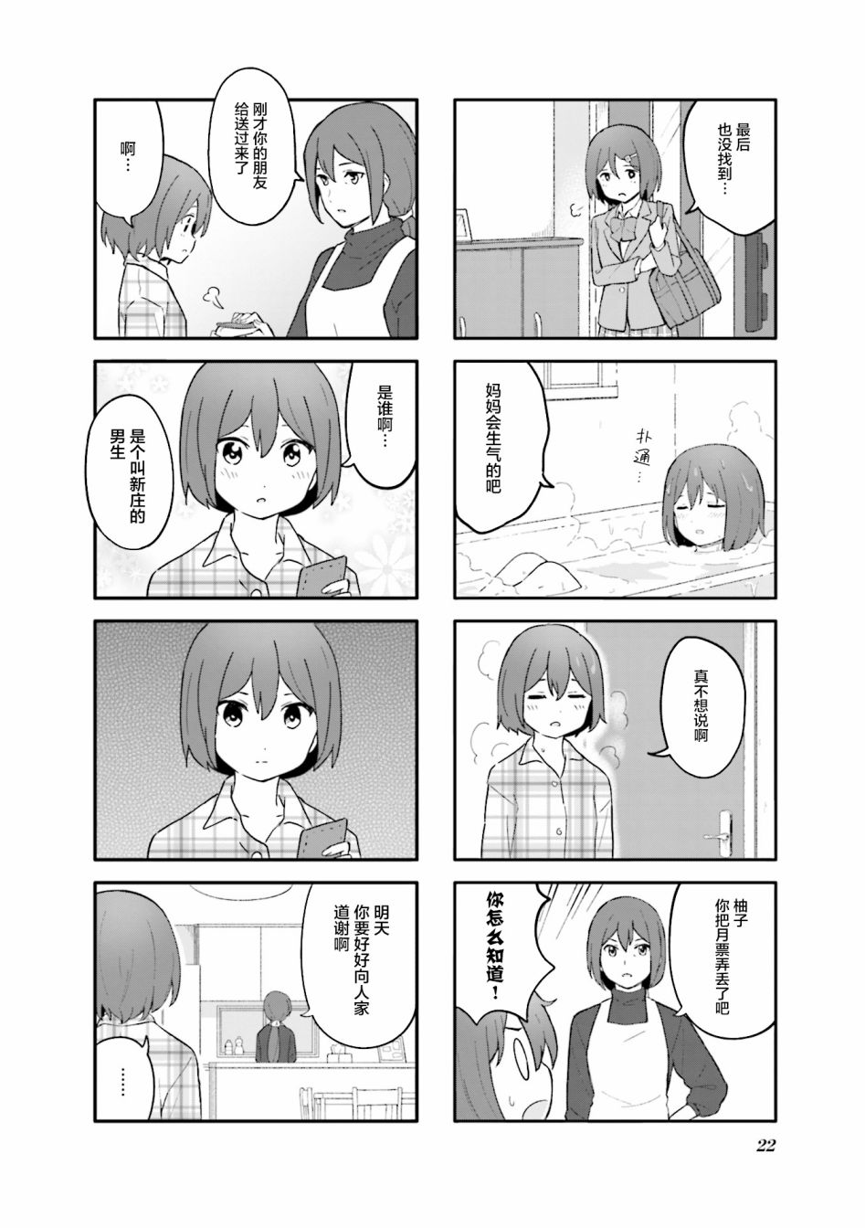 初春绽放漫画,第2话1图