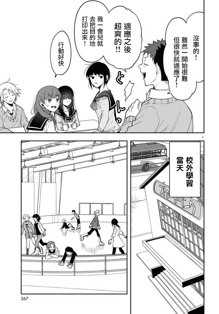 想知道你的素颜漫画,连载034图