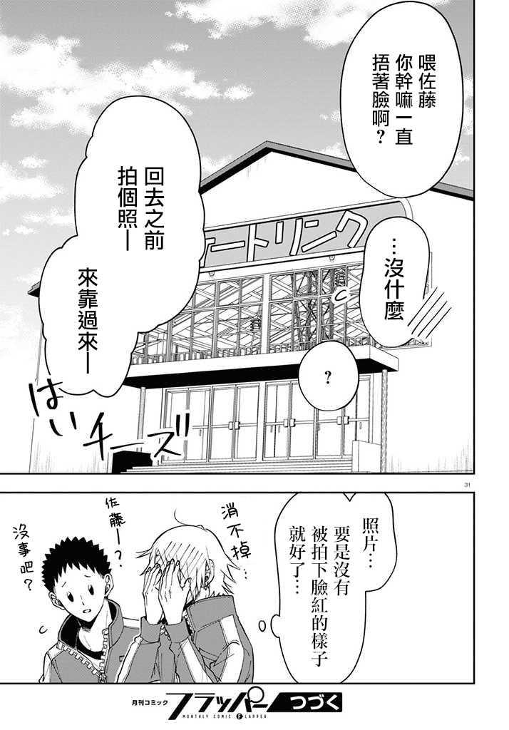 想知道你的素颜漫画,连载031图