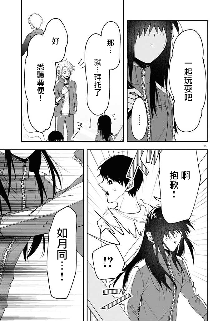 想知道你的素颜漫画,连载035图