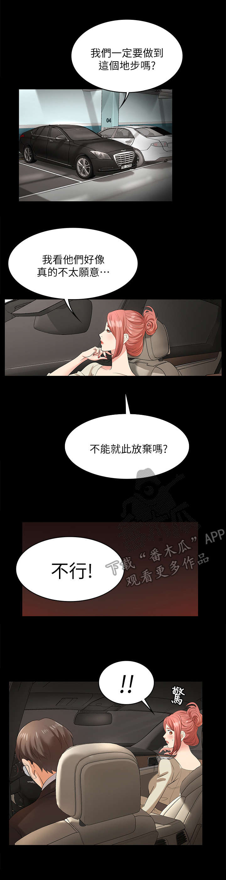 易手漫画,第9章：看病3图