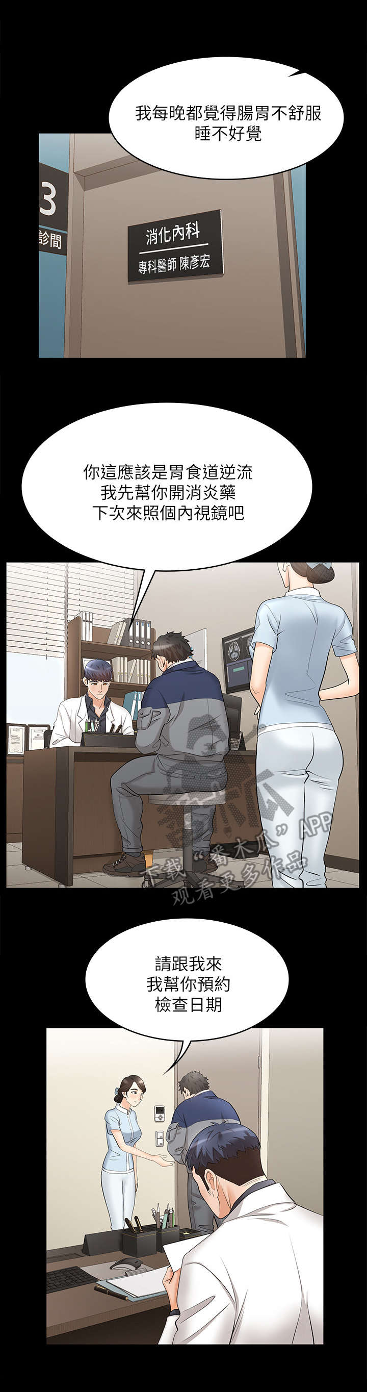 易手漫画,第9章：看病5图