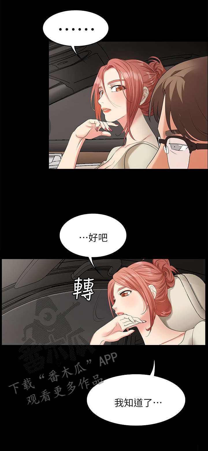 易手漫画,第9章：看病4图