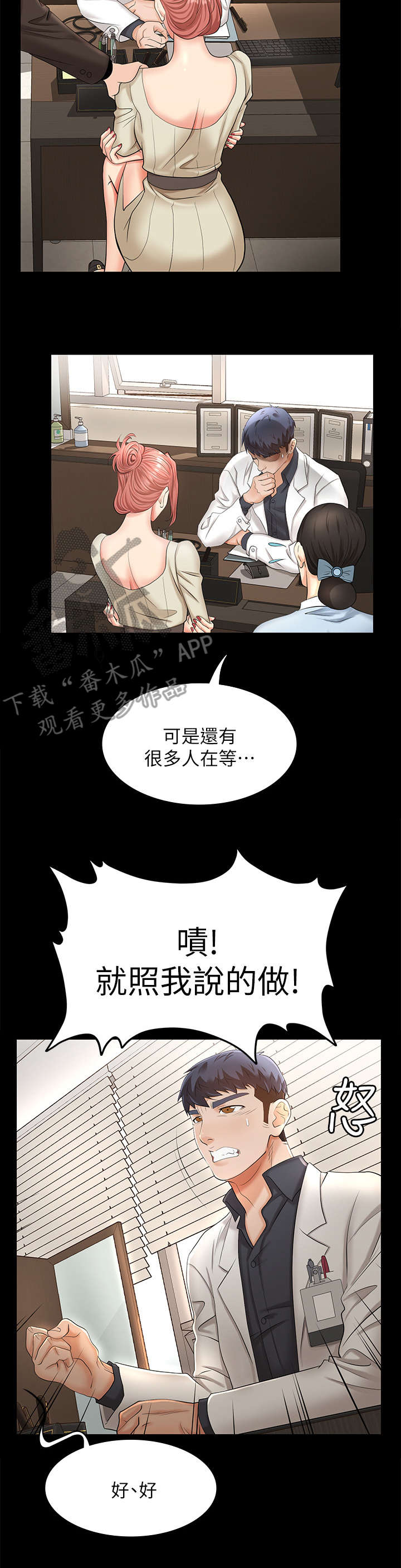 易手漫画,第9章：看病3图