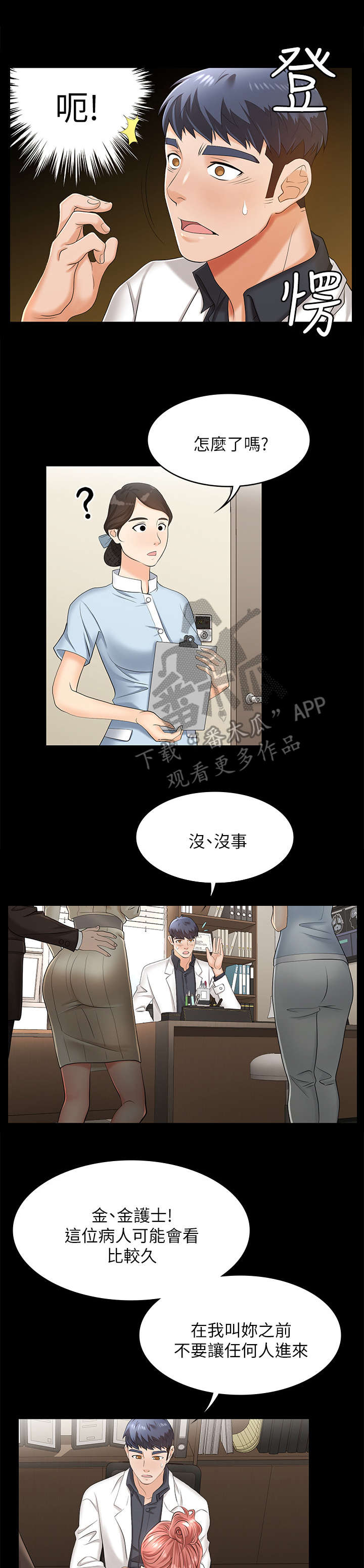 易手漫画,第9章：看病2图