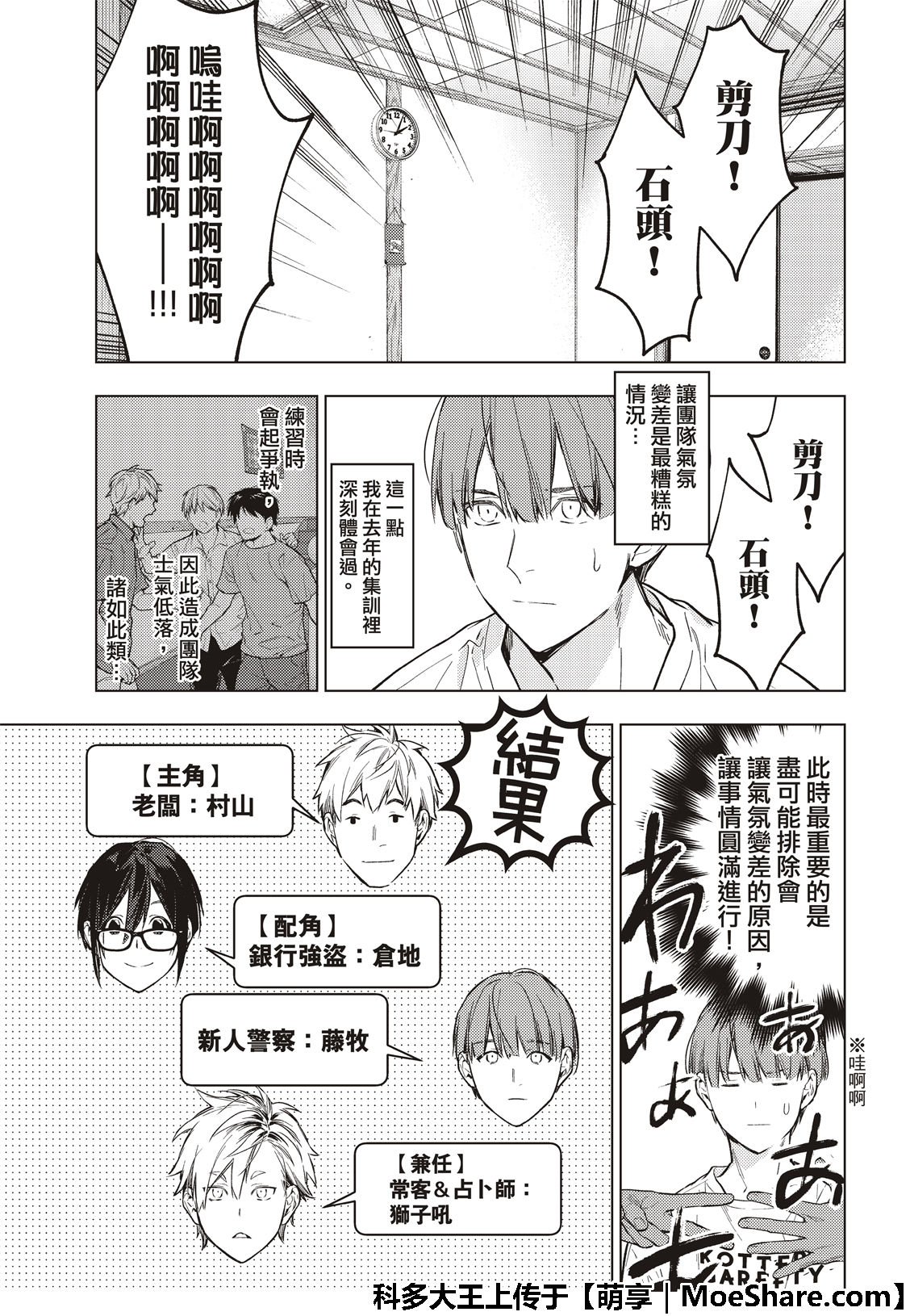 疾走之声！！漫画,第13话3图