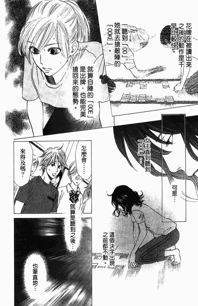 花牌情缘漫画,第5卷1图