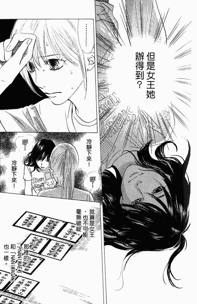 花牌情缘漫画,第5卷3图