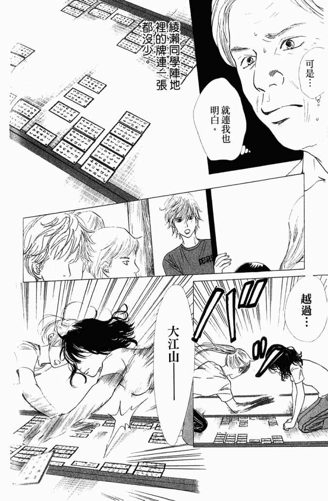 花牌情缘漫画,第5卷3图