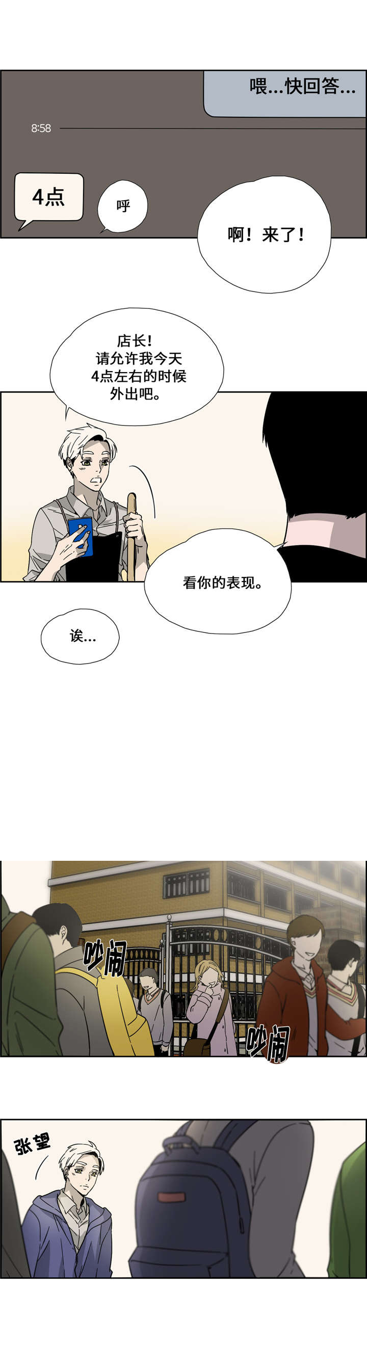 三心人漫画,第10话3图