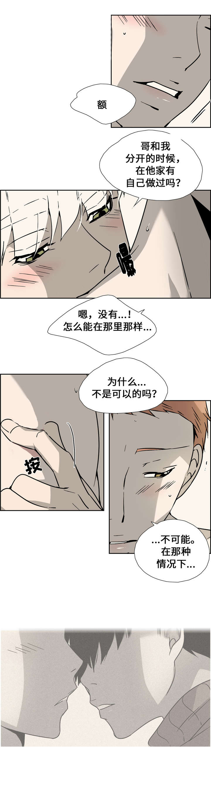 三心人漫画,第10话4图