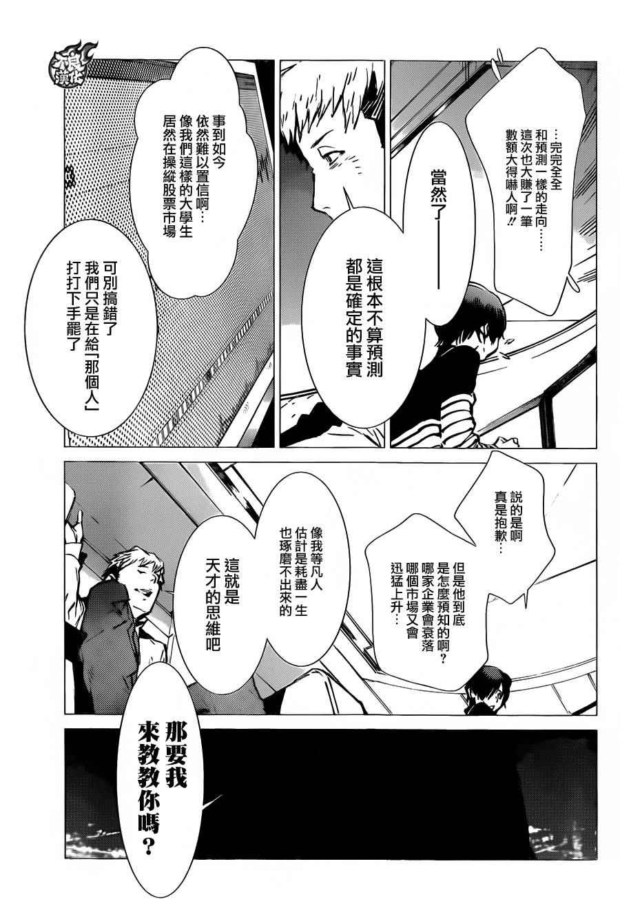 盖塔DEVOLUTION ～宇宙最后的3分钟～漫画,第2话4图