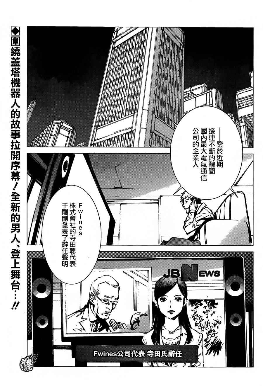 盖塔DEVOLUTION ～宇宙最后的3分钟～漫画,第2话2图