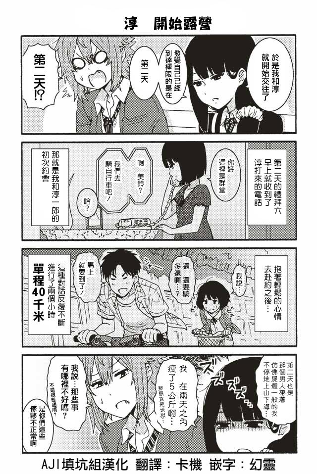 智酱是女生！漫画,126-1302图