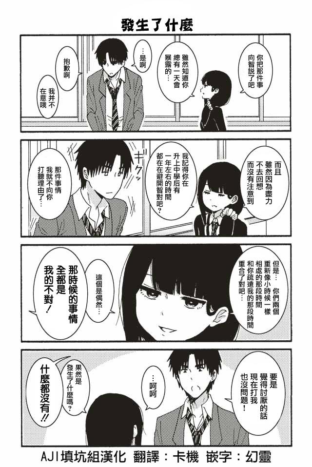 智酱是女生！漫画,126-1305图