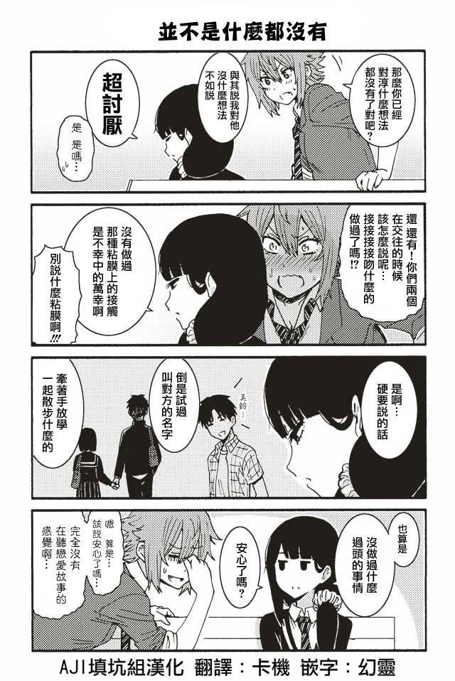 智酱是女生！漫画,126-1304图