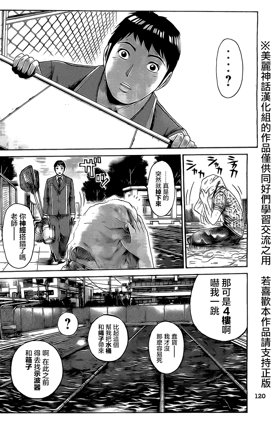 GTO失乐园漫画,第6话5图