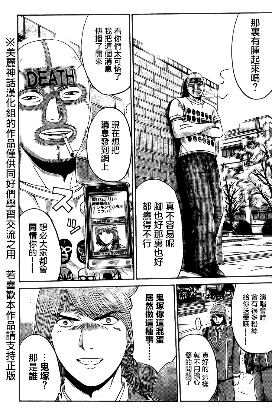 GTO失乐园漫画,第6话3图